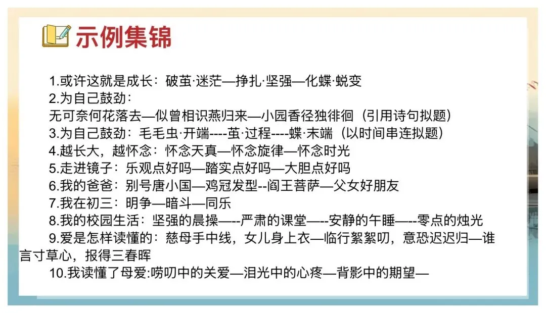 中考小标题作文这样讲太赞了! 第24张