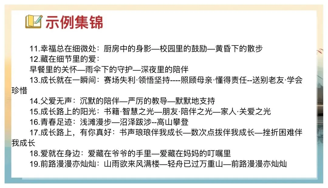 中考小标题作文这样讲太赞了! 第25张
