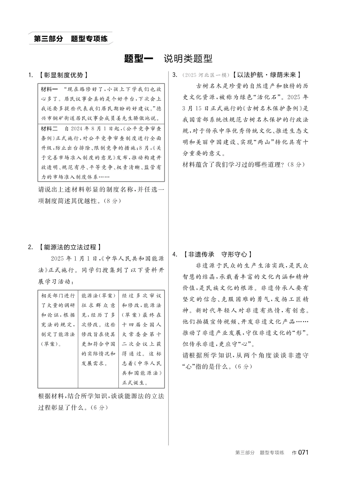 2026版《全品中考复习方案》道德与法治天津专版 第20张