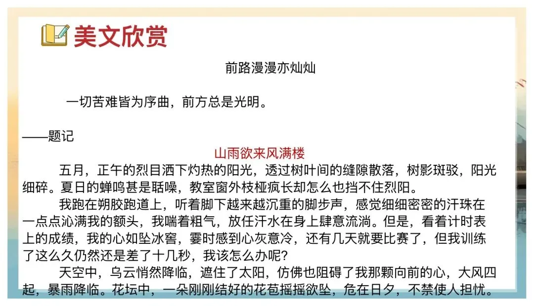 中考小标题作文这样讲太赞了! 第27张