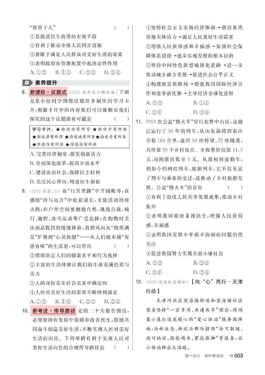 2026版《全品中考复习方案》道德与法治天津专版 第21张