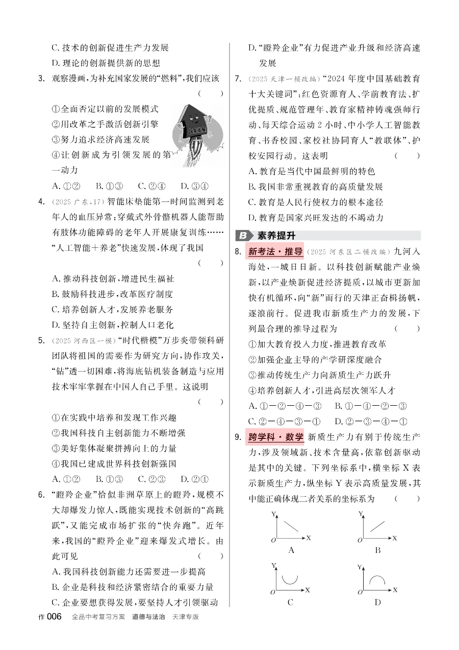 2026版《全品中考复习方案》道德与法治天津专版 第22张