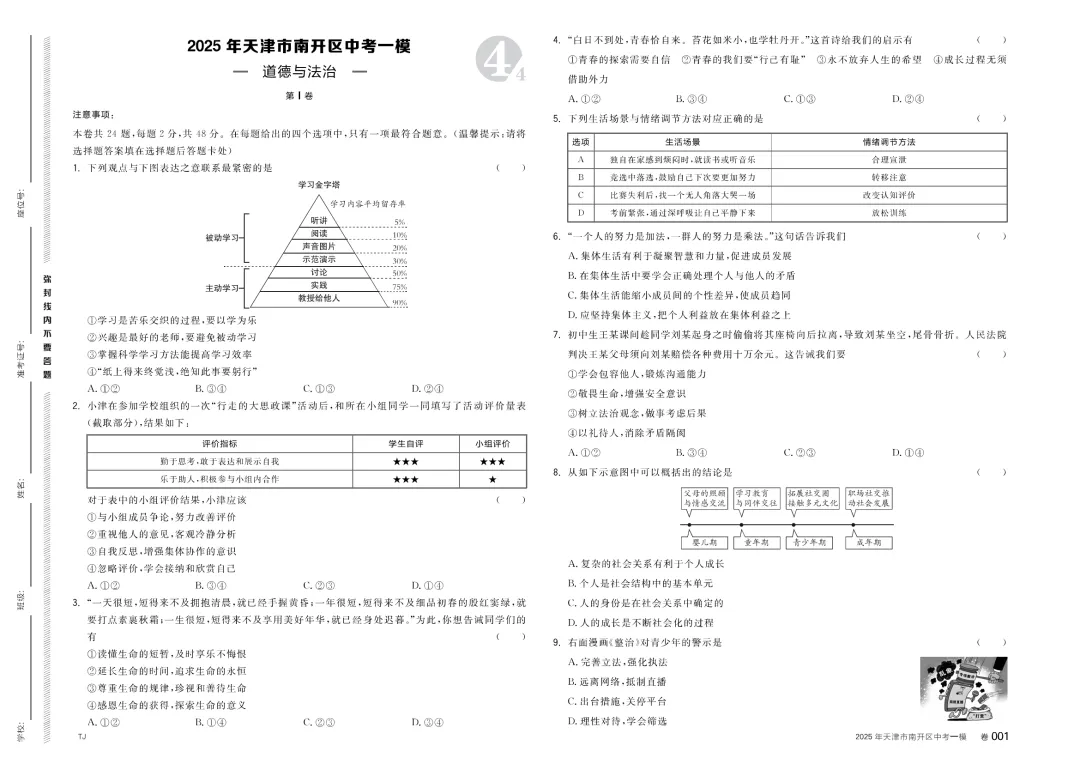 2026版《全品中考复习方案》道德与法治天津专版 第23张