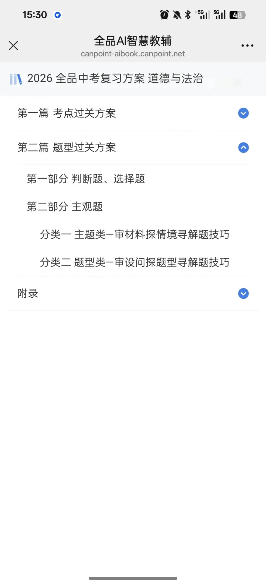 2026版《全品中考复习方案》道德与法治天津专版 第25张