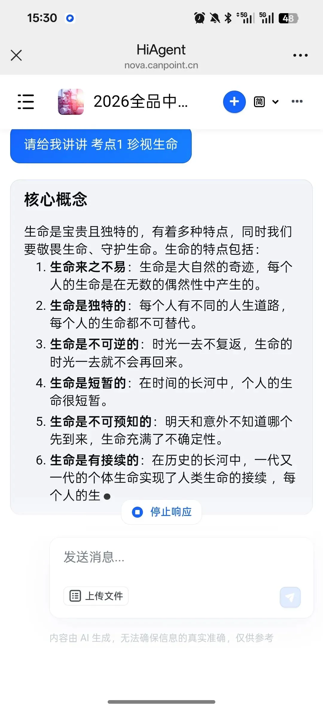 2026版《全品中考复习方案》道德与法治天津专版 第26张