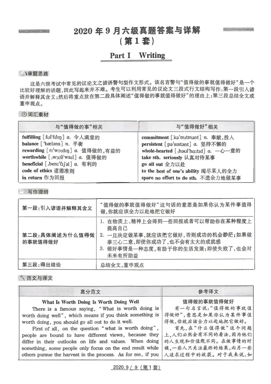 2020年9月六级真题及解析 第14张