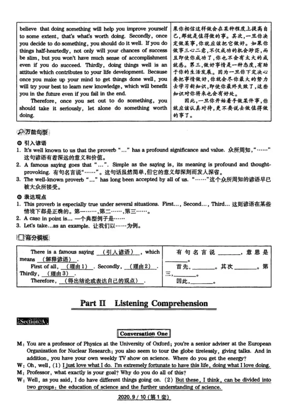 2020年9月六级真题及解析 第15张