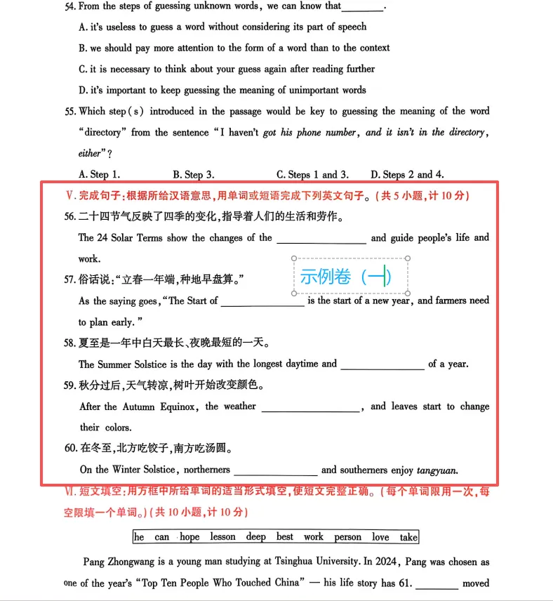 【2026】陕西中考英语 ��新题型 | 完成句子 名校模考题 在线测 (含答案+解析) 第6张
