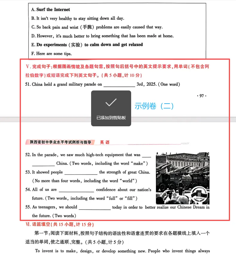 【2026】陕西中考英语 ��新题型 | 完成句子 名校模考题 在线测 (含答案+解析) 第7张
