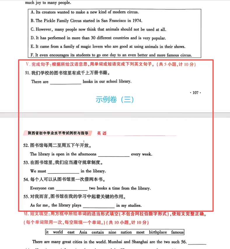 【2026】陕西中考英语 ��新题型 | 完成句子 名校模考题 在线测 (含答案+解析) 第8张