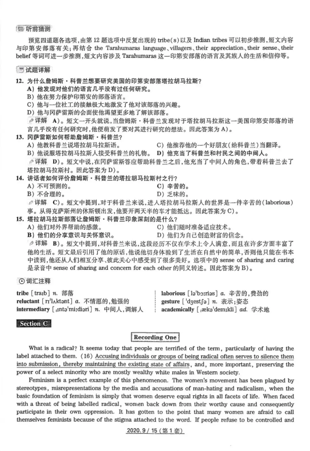 2020年9月六级真题及解析 第20张
