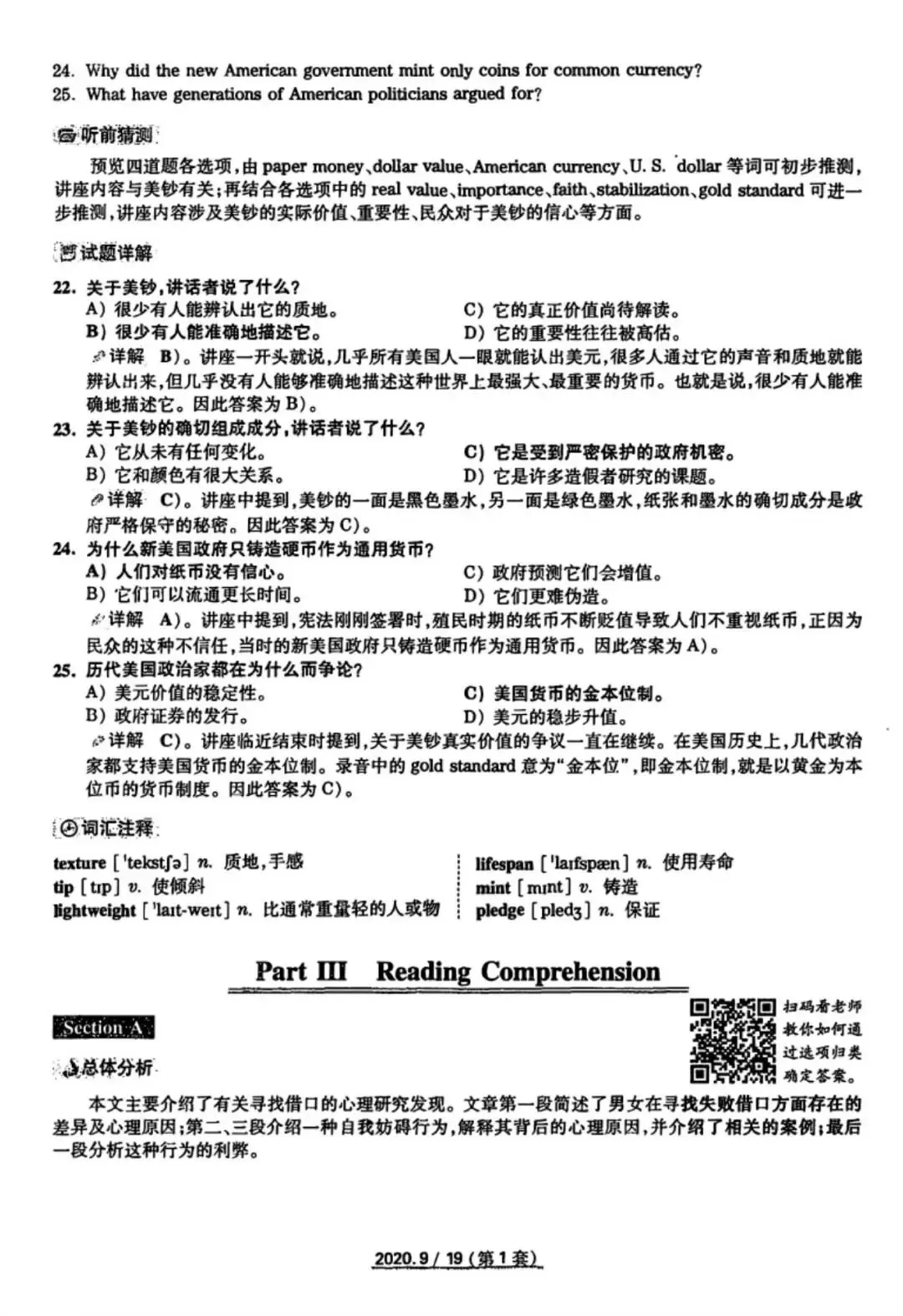 2020年9月六级真题及解析 第24张