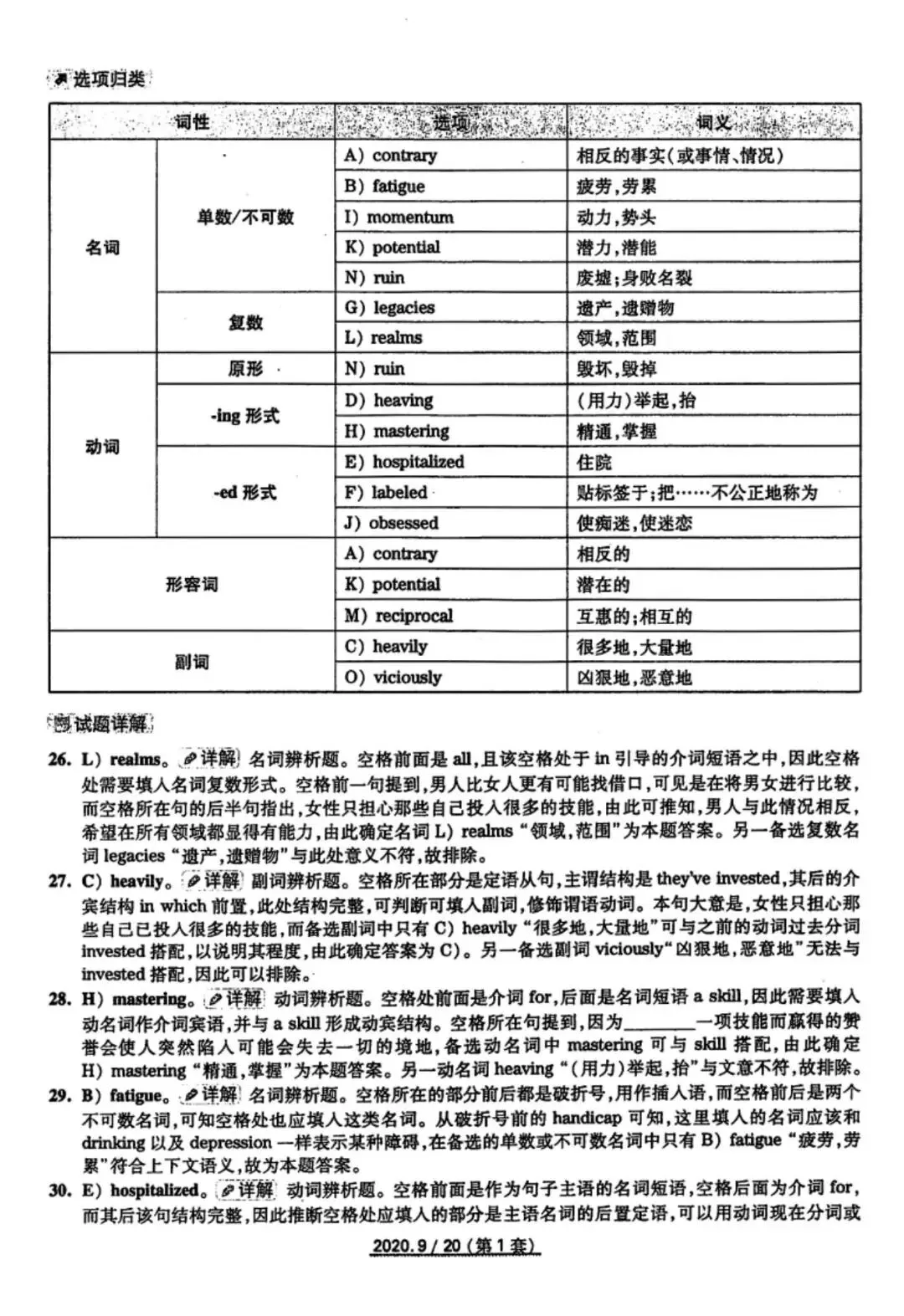 2020年9月六级真题及解析 第25张