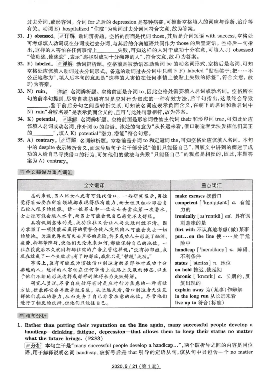 2020年9月六级真题及解析 第26张