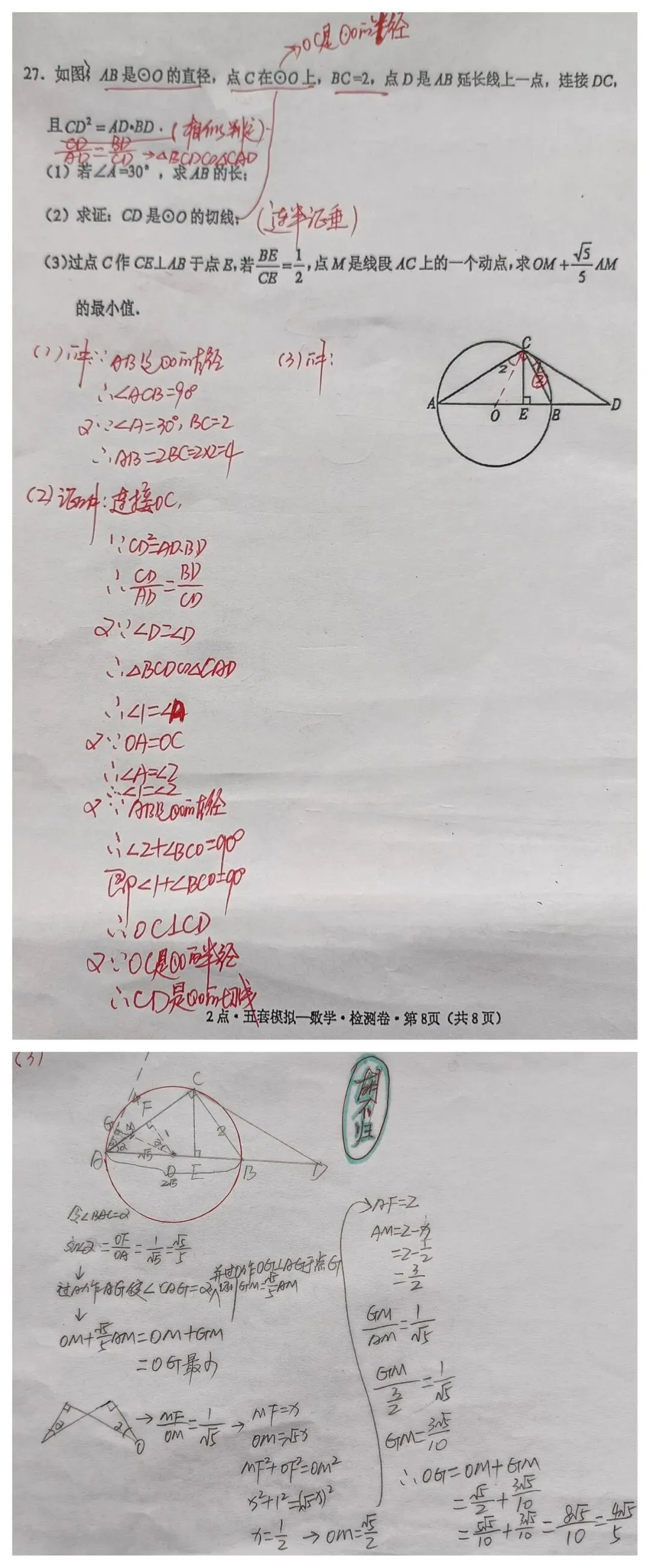 2026年云南中考数学27题:【胡不归】求最值 第2张