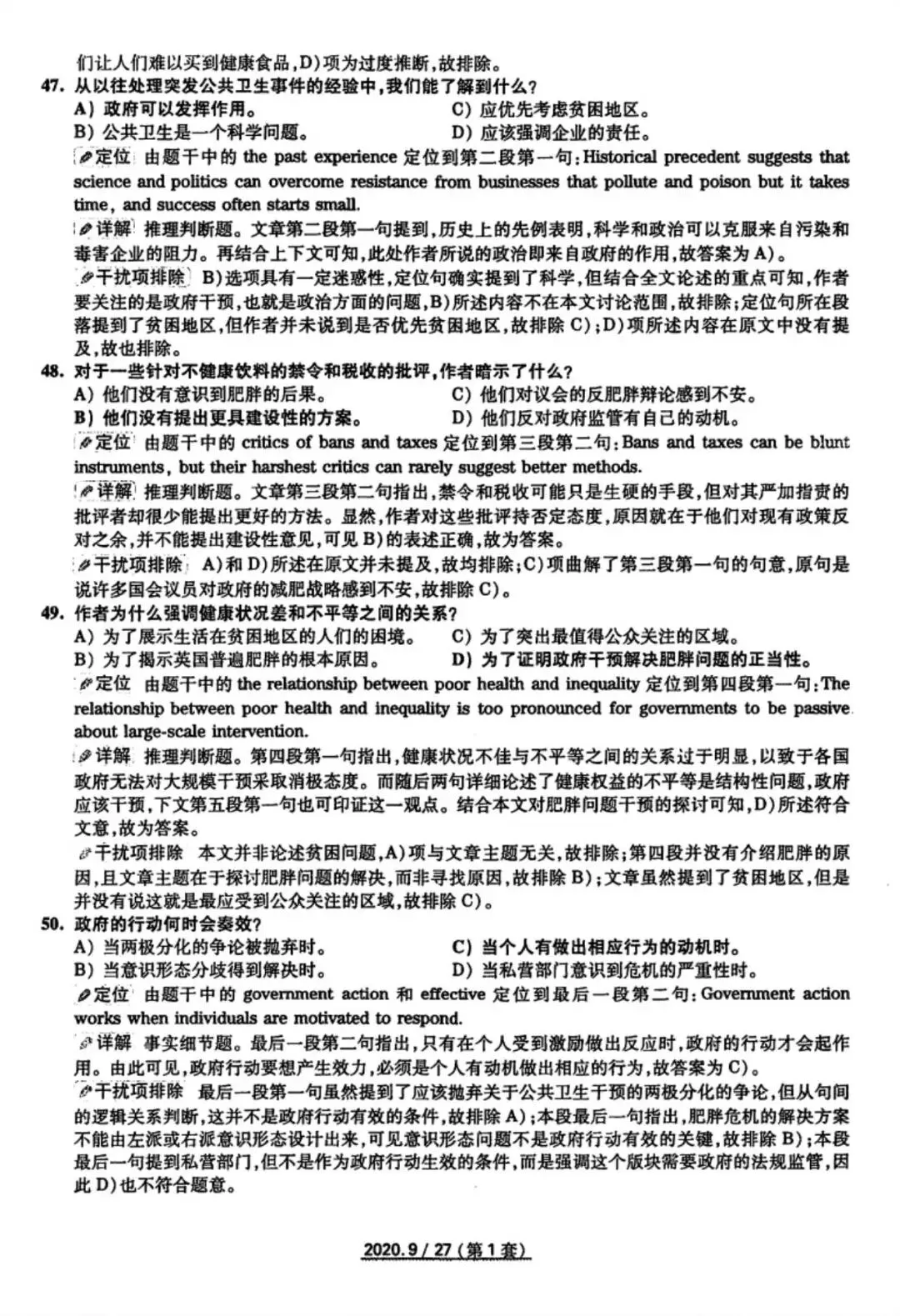 2020年9月六级真题及解析 第32张