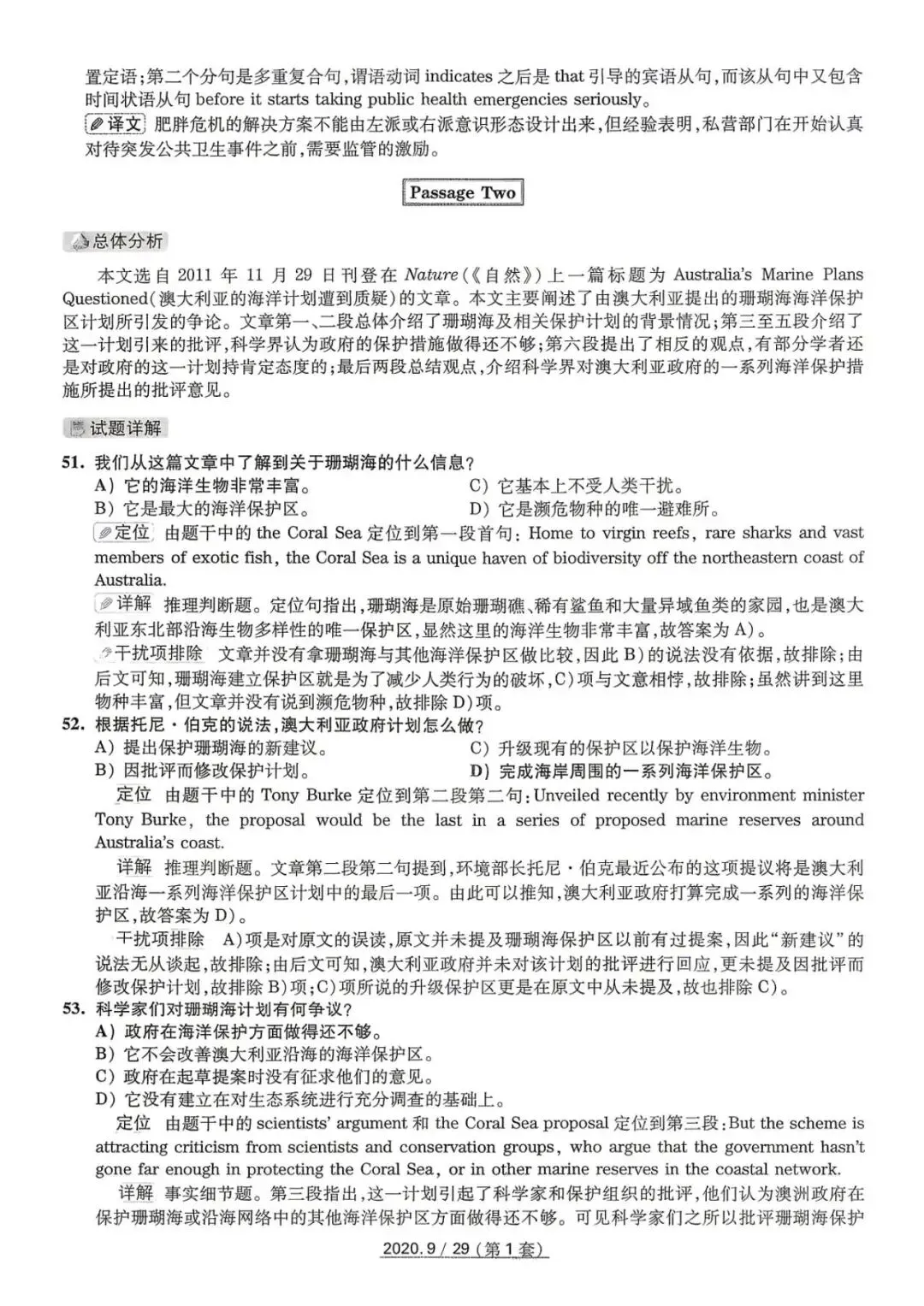 2020年9月六级真题及解析 第34张