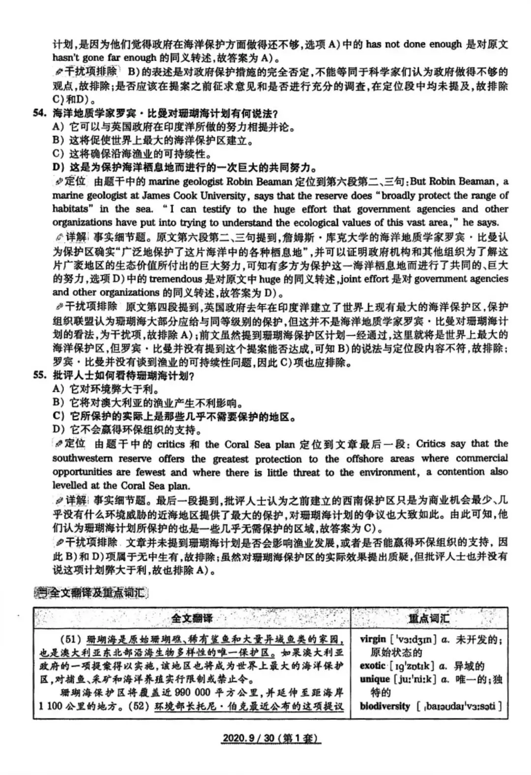 2020年9月六级真题及解析 第35张