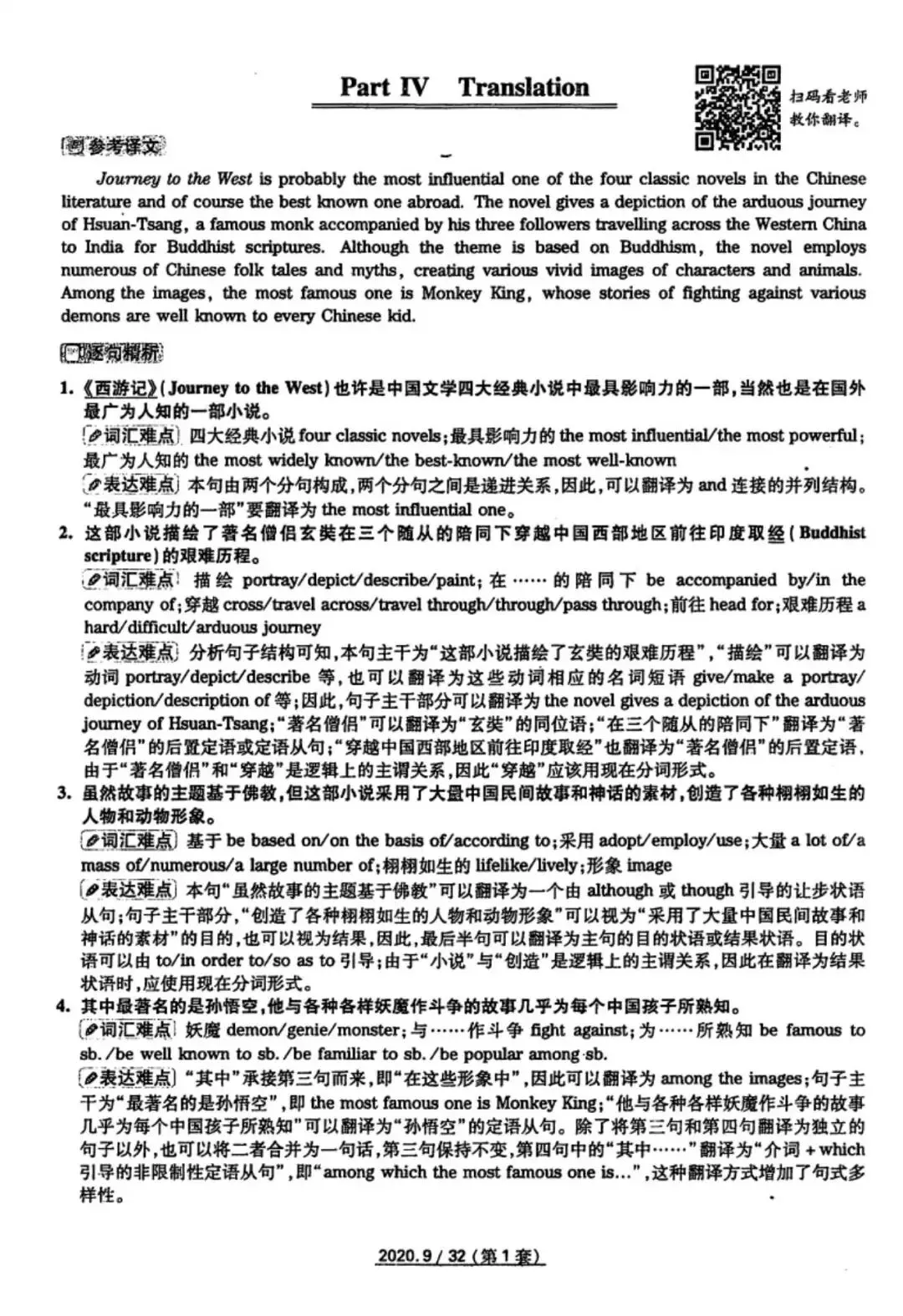 2020年9月六级真题及解析 第37张