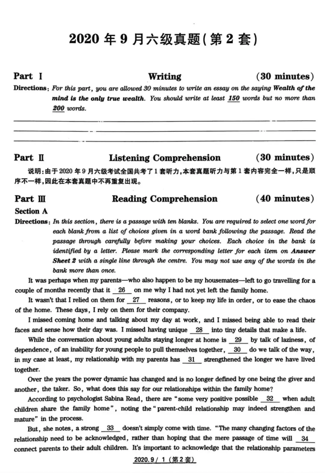 2020年9月六级真题及解析 第40张