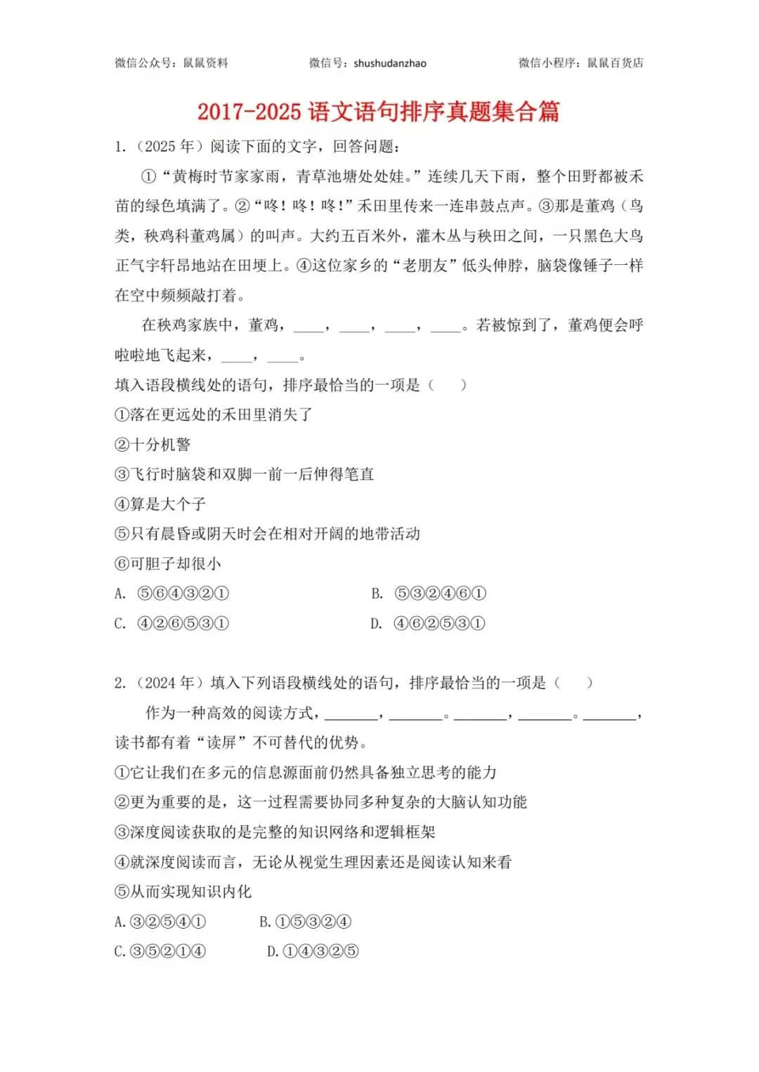 《鼠鼠真题磨|2017-2025年高职考语文语句排序真题集合篇》 第2张