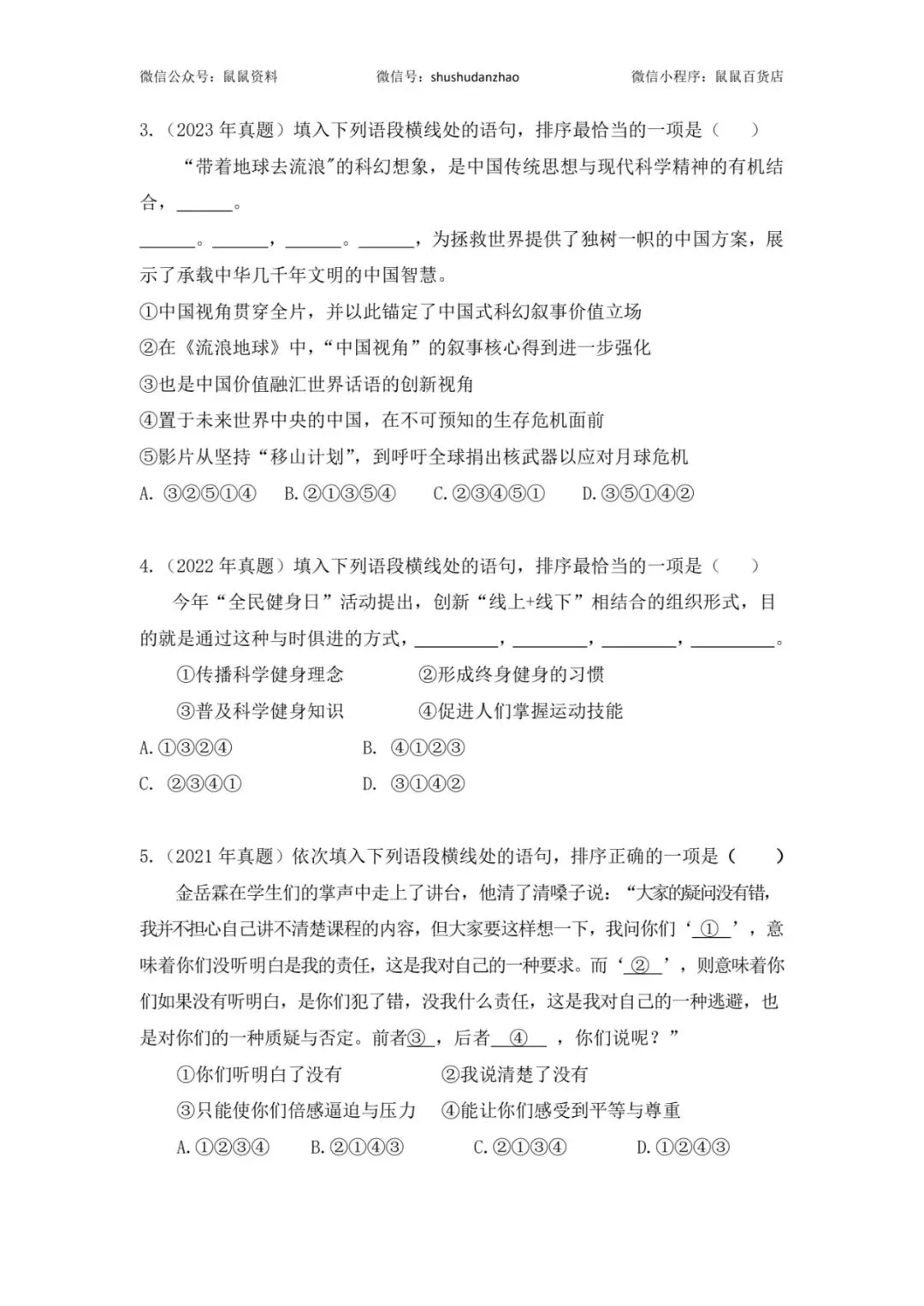 《鼠鼠真题磨|2017-2025年高职考语文语句排序真题集合篇》 第3张