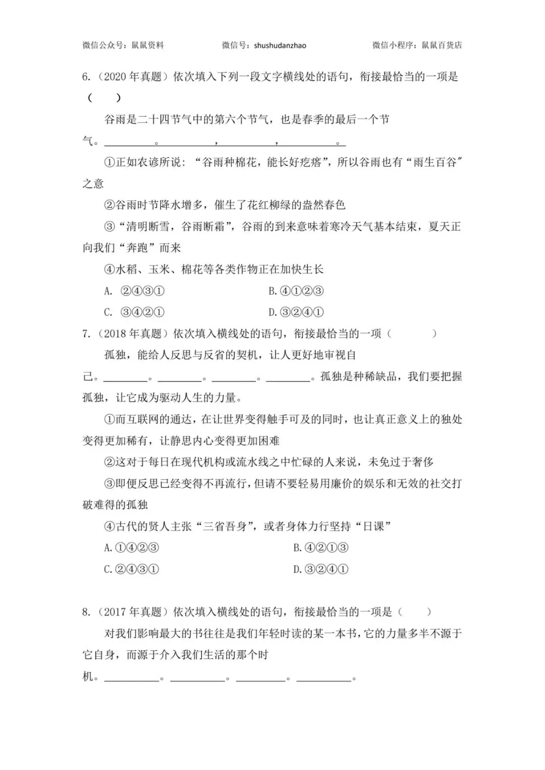 《鼠鼠真题磨|2017-2025年高职考语文语句排序真题集合篇》 第4张