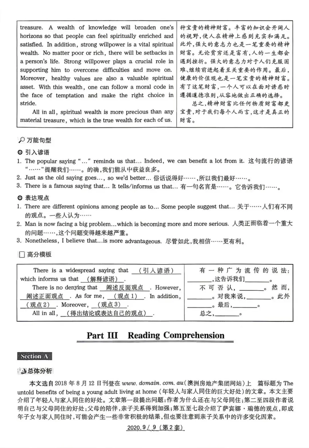 2020年9月六级真题及解析 第48张