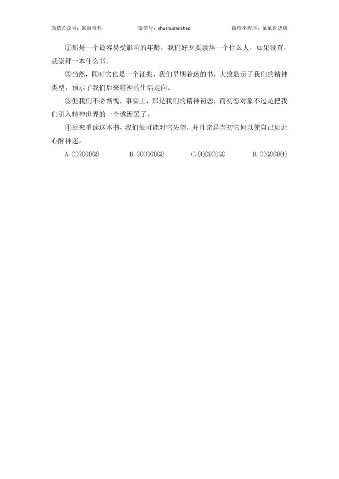 《鼠鼠真题磨|2017-2025年高职考语文语句排序真题集合篇》 第5张
