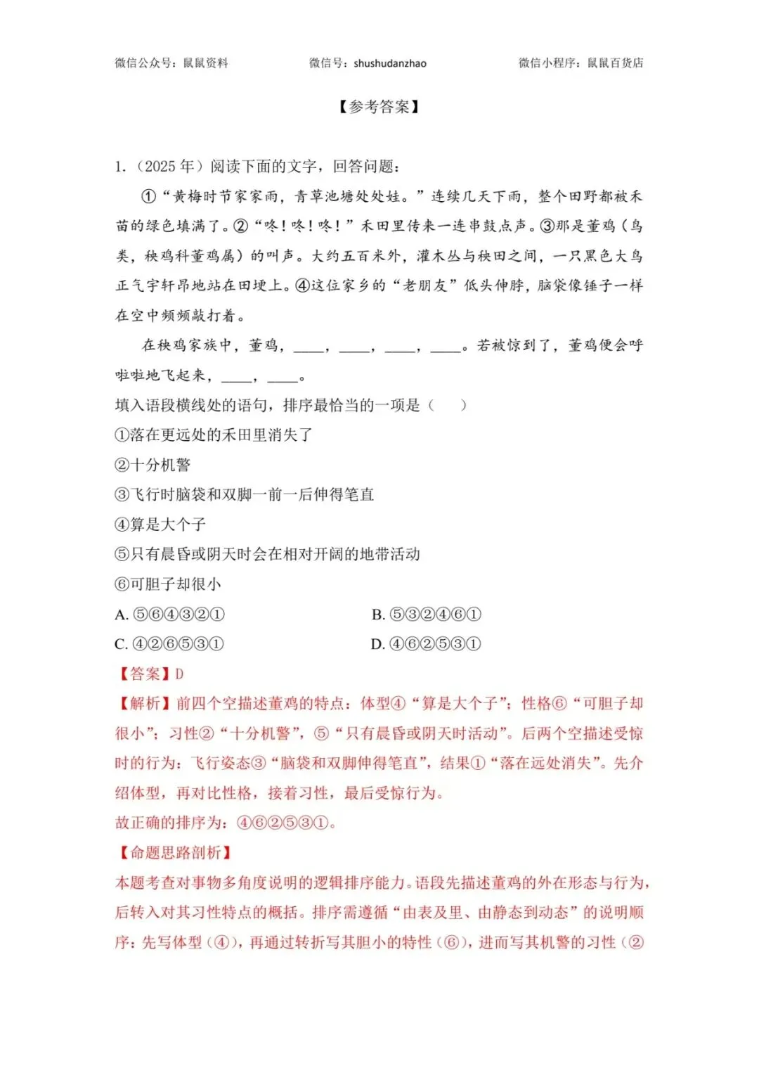 《鼠鼠真题磨|2017-2025年高职考语文语句排序真题集合篇》 第6张