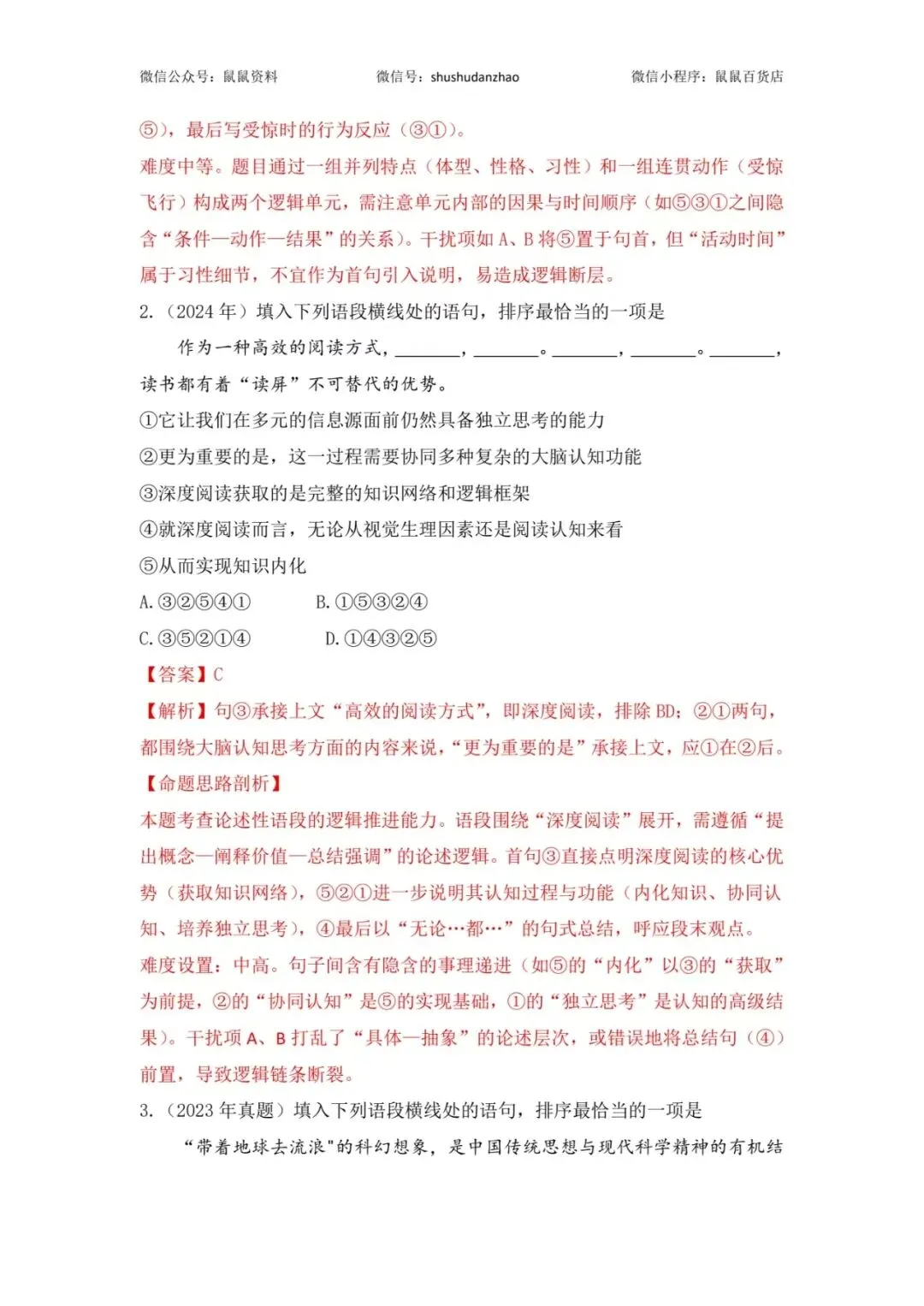 《鼠鼠真题磨|2017-2025年高职考语文语句排序真题集合篇》 第7张