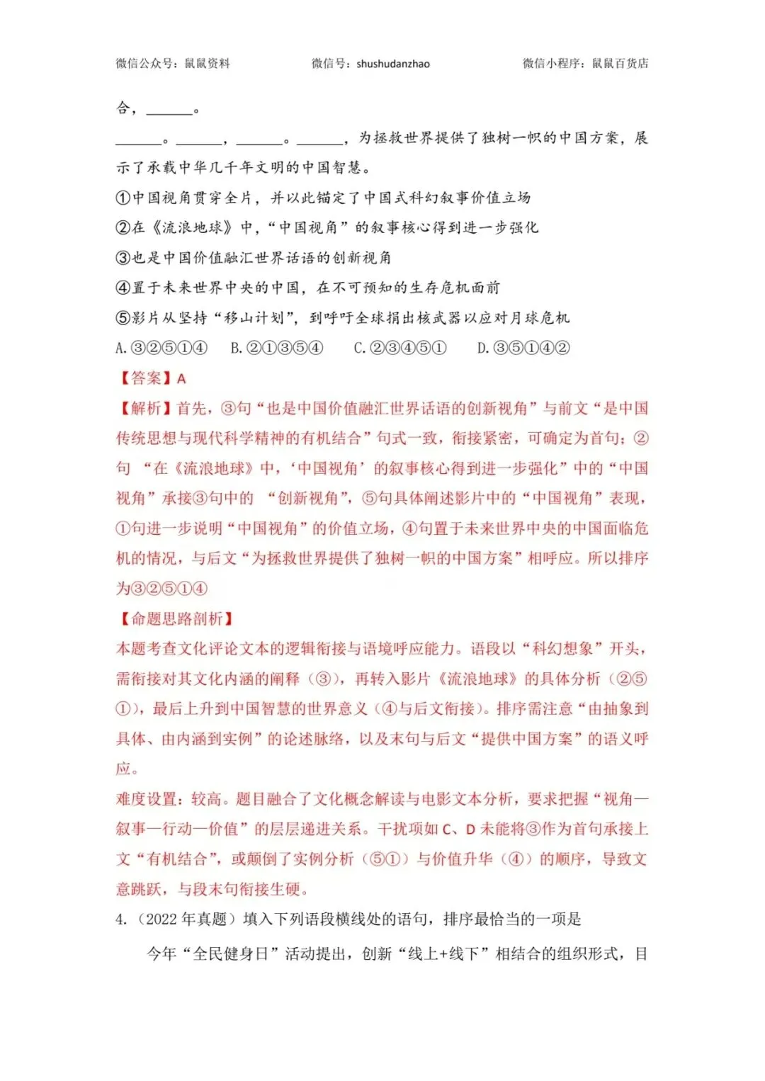 《鼠鼠真题磨|2017-2025年高职考语文语句排序真题集合篇》 第8张