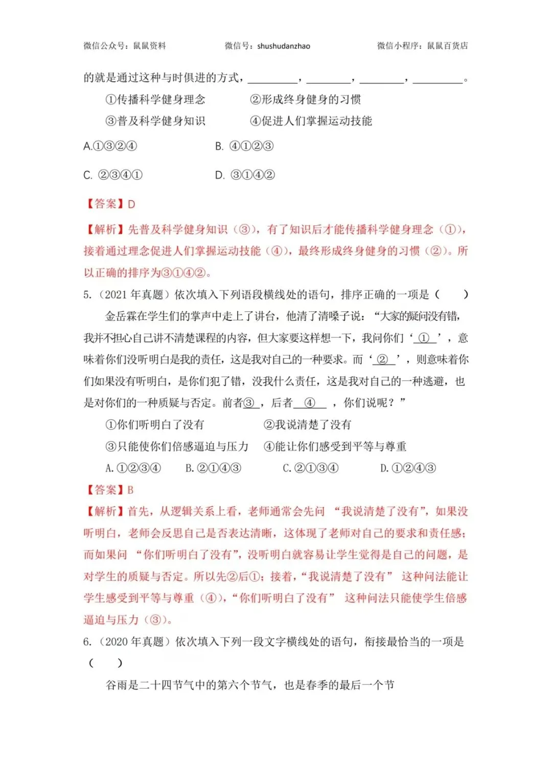《鼠鼠真题磨|2017-2025年高职考语文语句排序真题集合篇》 第9张