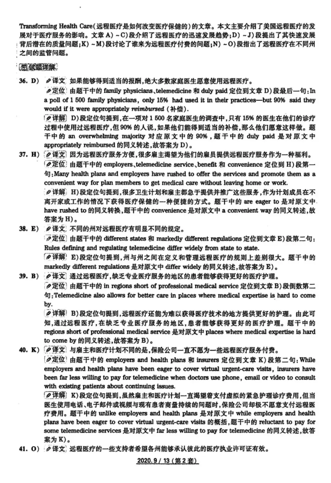 2020年9月六级真题及解析 第52张