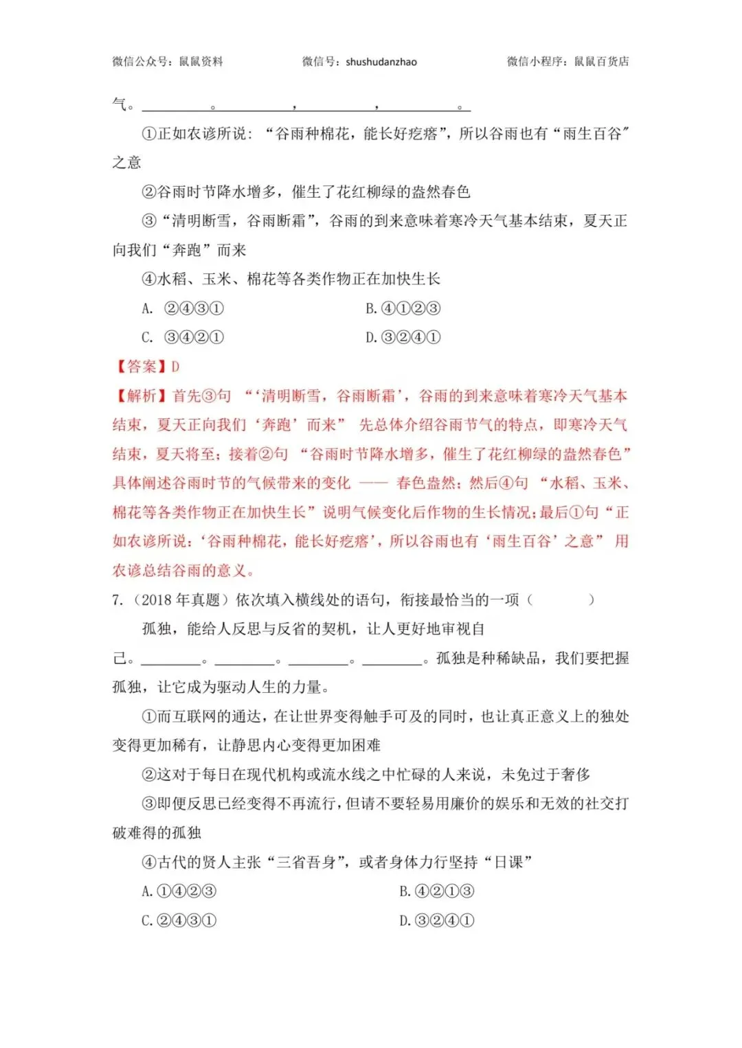 《鼠鼠真题磨|2017-2025年高职考语文语句排序真题集合篇》 第10张