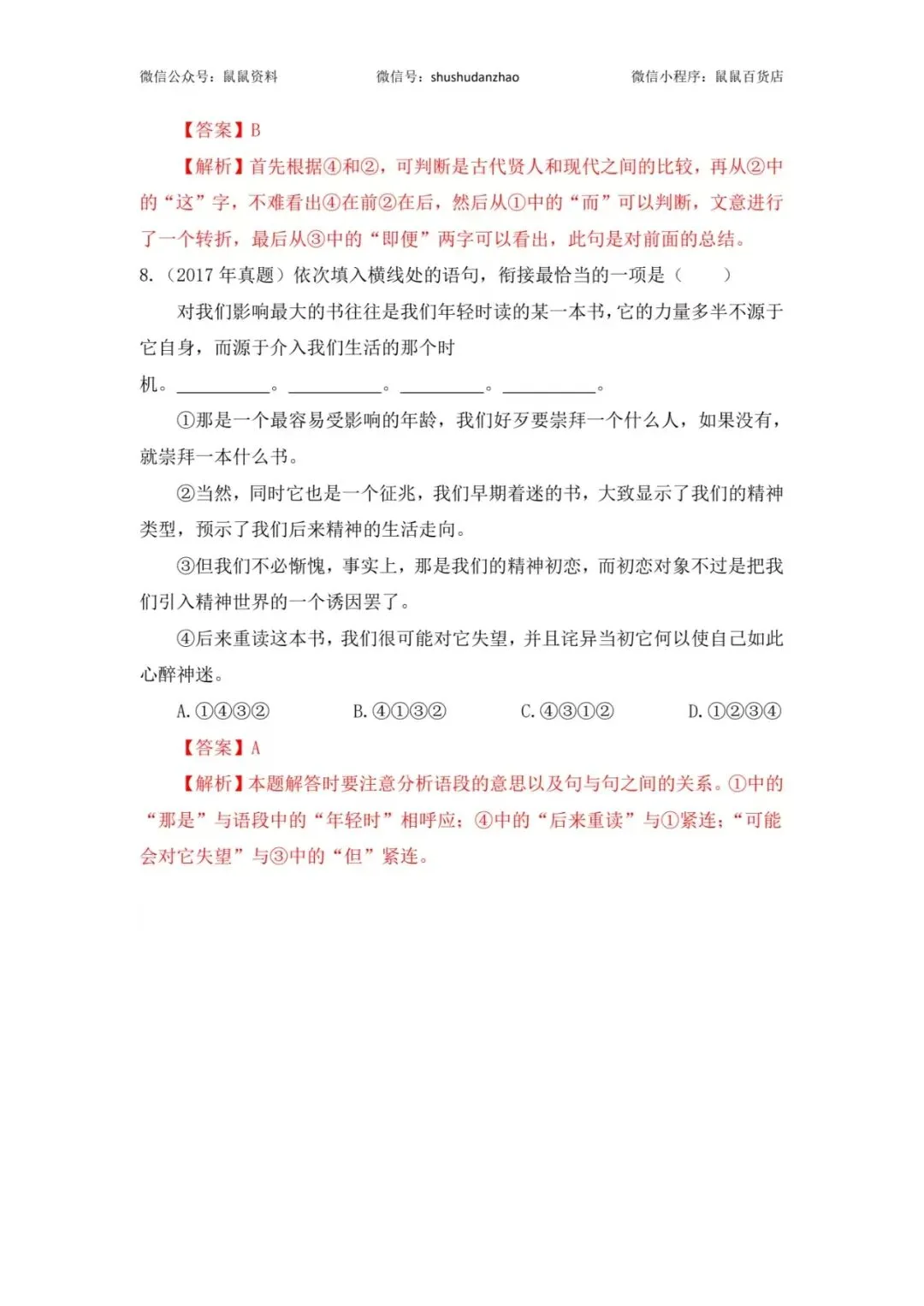 《鼠鼠真题磨|2017-2025年高职考语文语句排序真题集合篇》 第11张