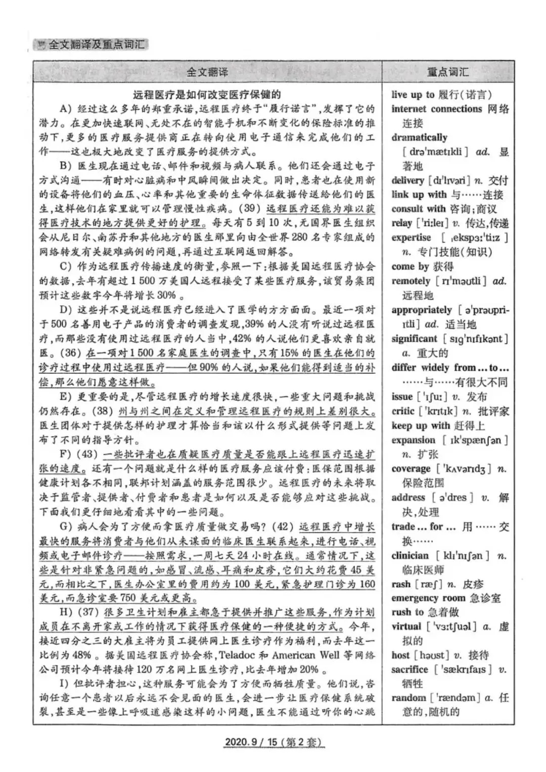 2020年9月六级真题及解析 第54张
