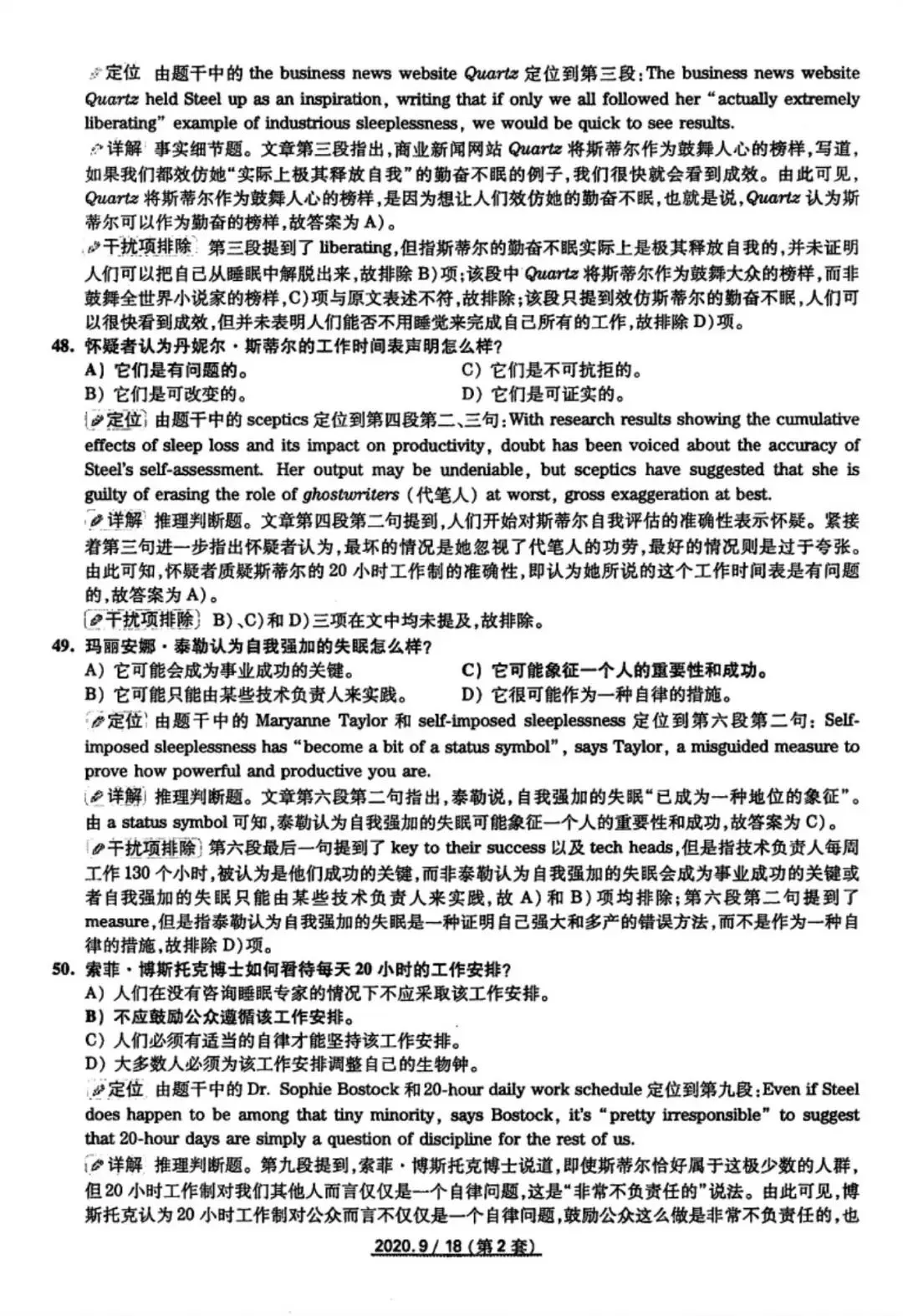2020年9月六级真题及解析 第57张
