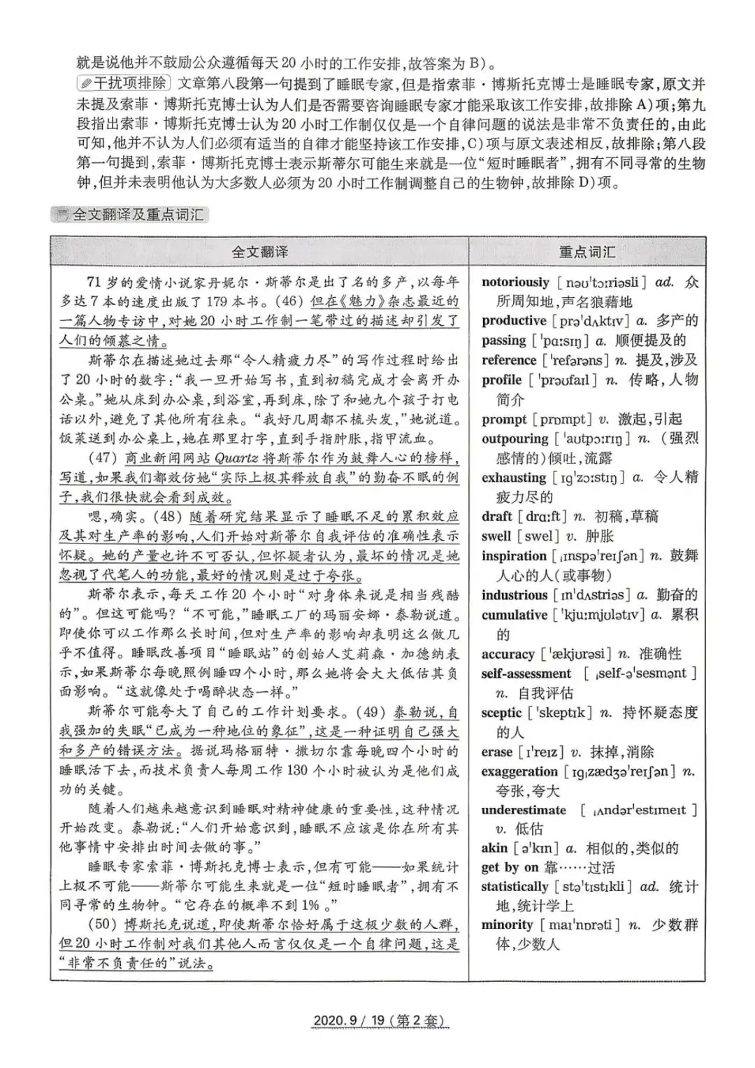 2020年9月六级真题及解析 第58张
