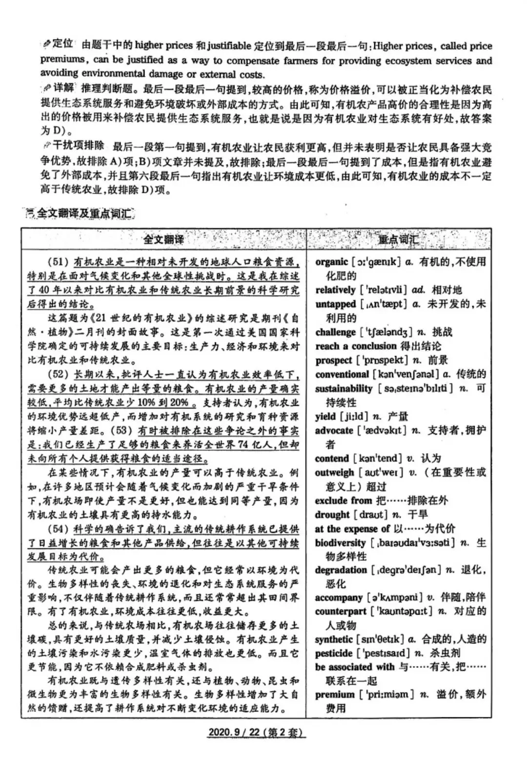 2020年9月六级真题及解析 第61张