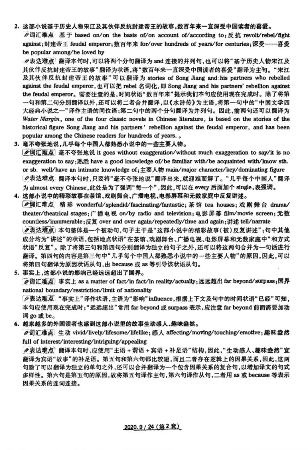 2020年9月六级真题及解析 第63张