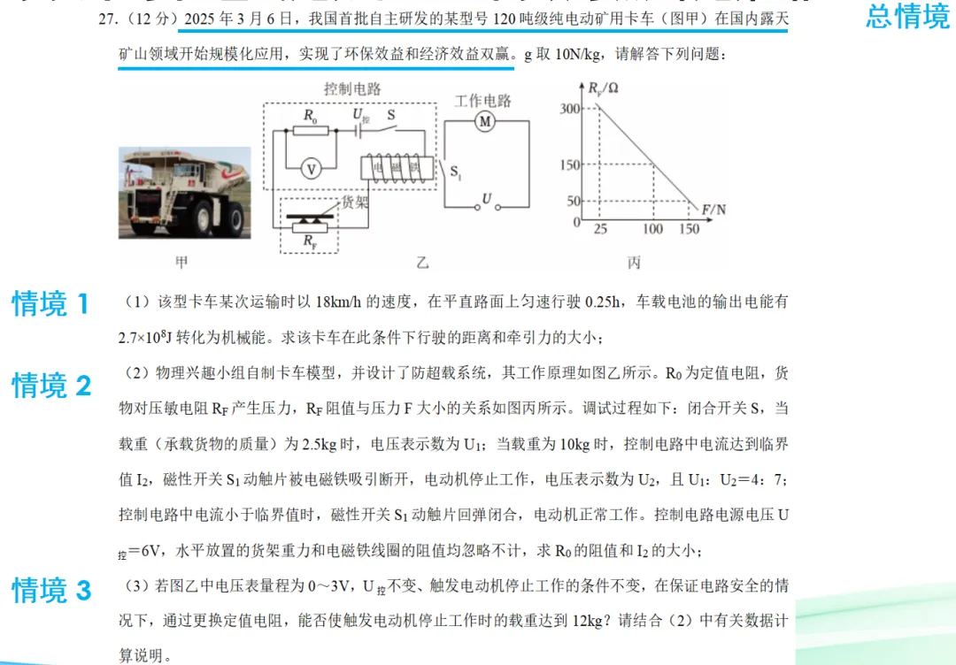 中考物理高频考点解题思路——创新与融合的综合计算(压轴计算题)(二) 第2张