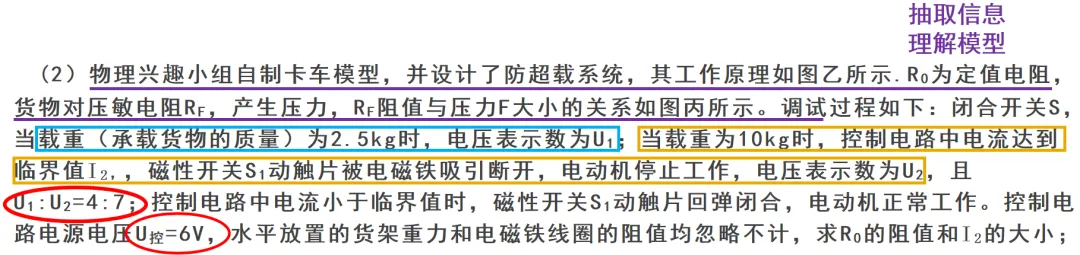 中考物理高频考点解题思路——创新与融合的综合计算(压轴计算题)(二) 第4张