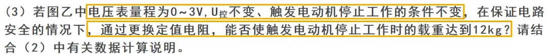 中考物理高频考点解题思路——创新与融合的综合计算(压轴计算题)(二) 第9张