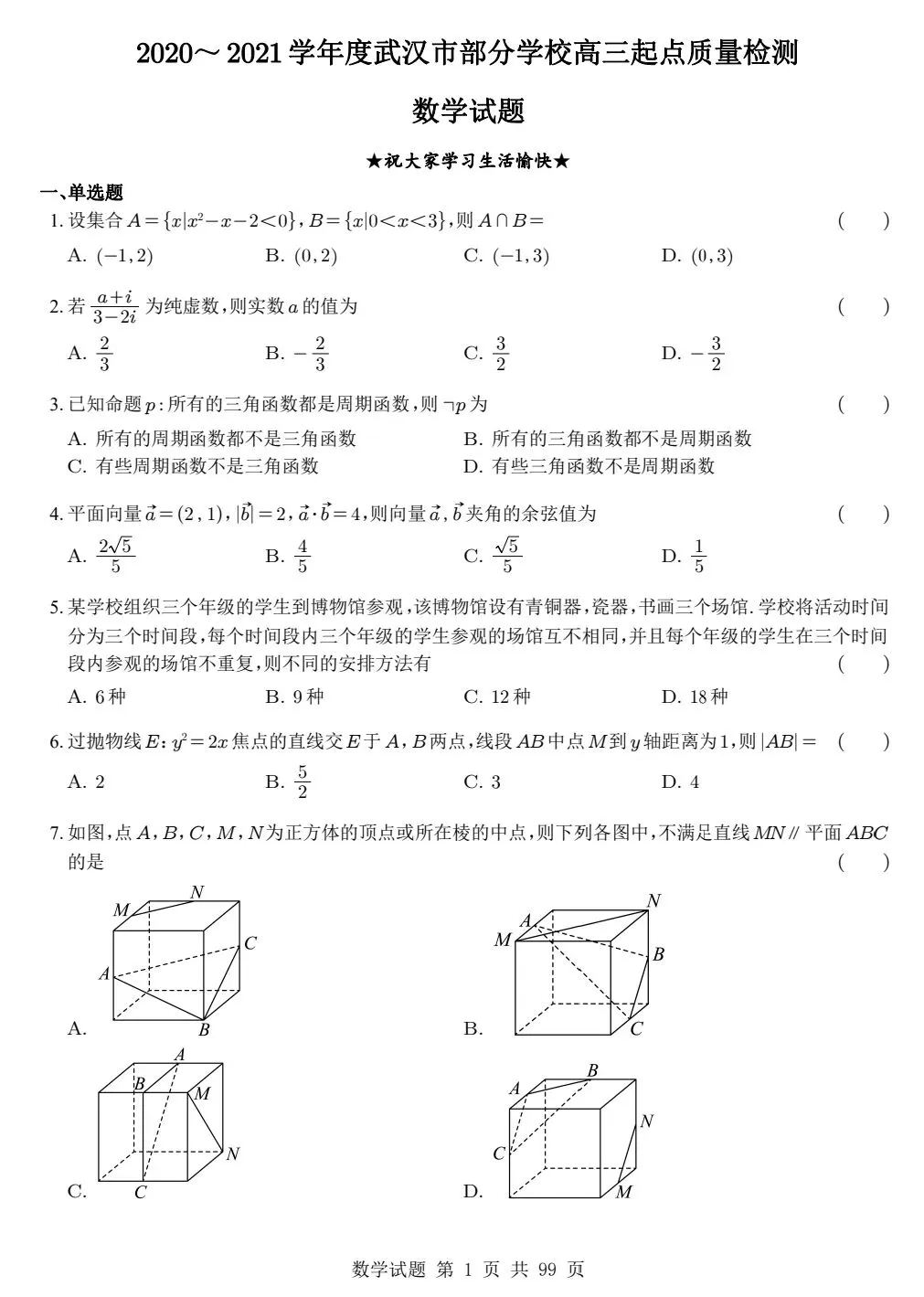 近五年武汉市调考数学试卷合集 第3张