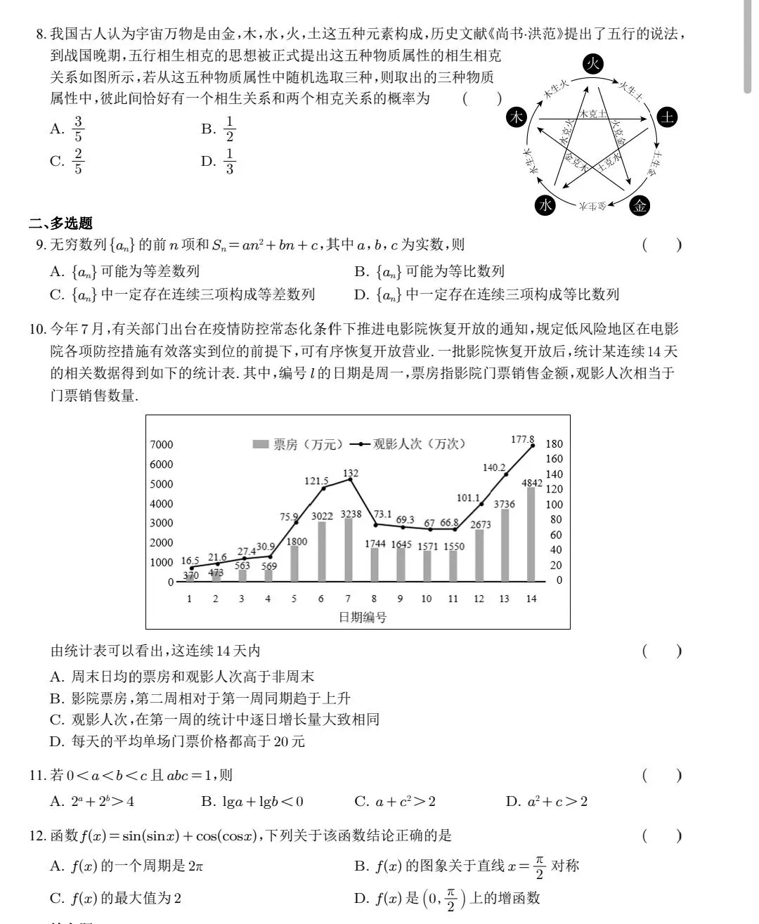 近五年武汉市调考数学试卷合集 第4张