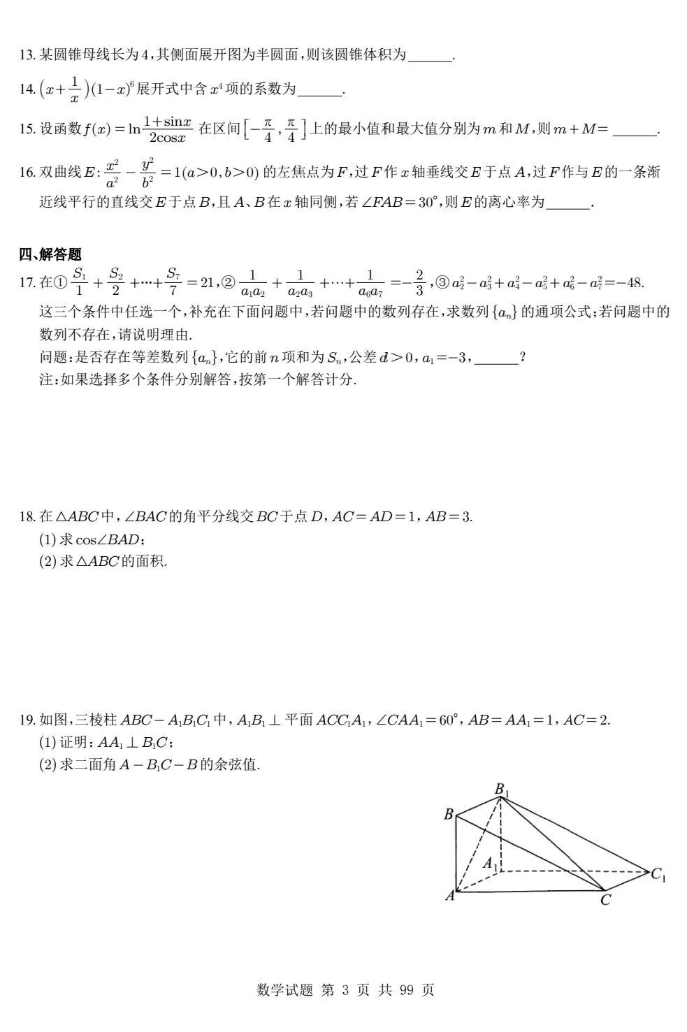 近五年武汉市调考数学试卷合集 第5张