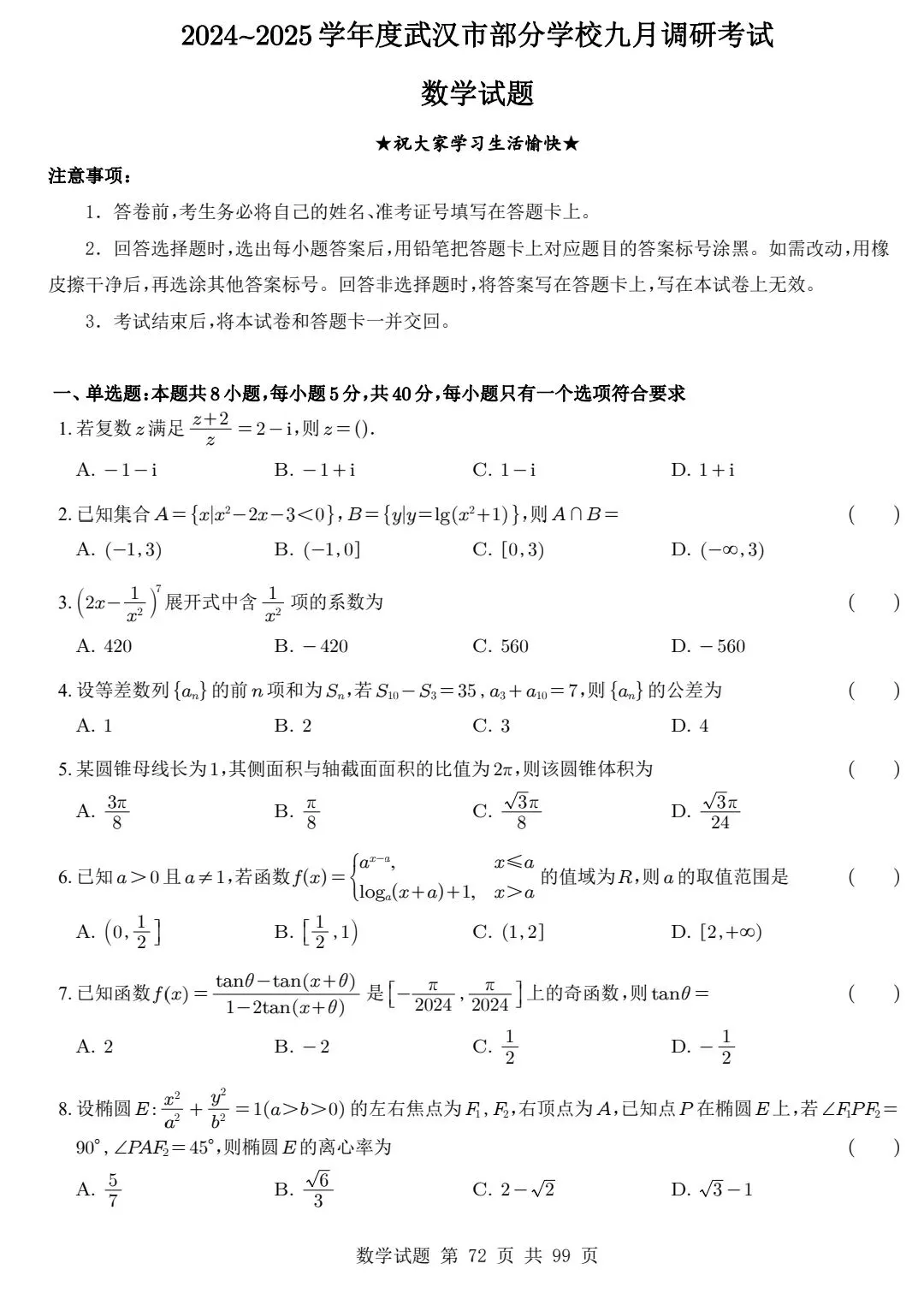 近五年武汉市调考数学试卷合集 第7张