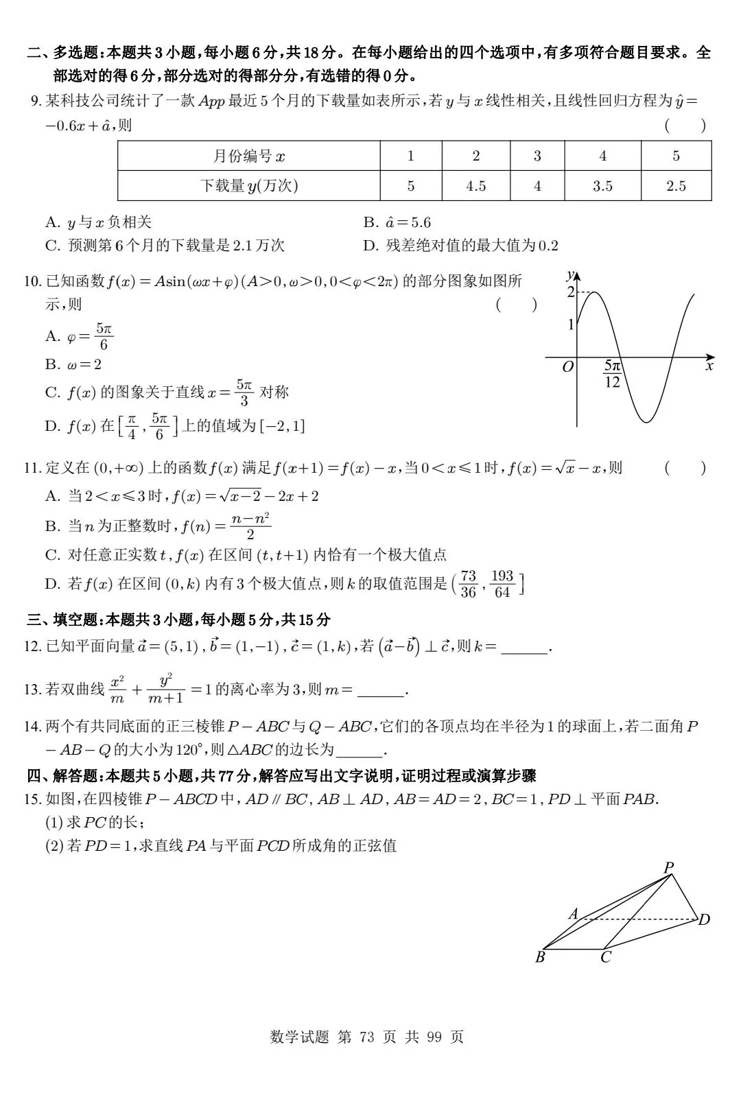近五年武汉市调考数学试卷合集 第8张