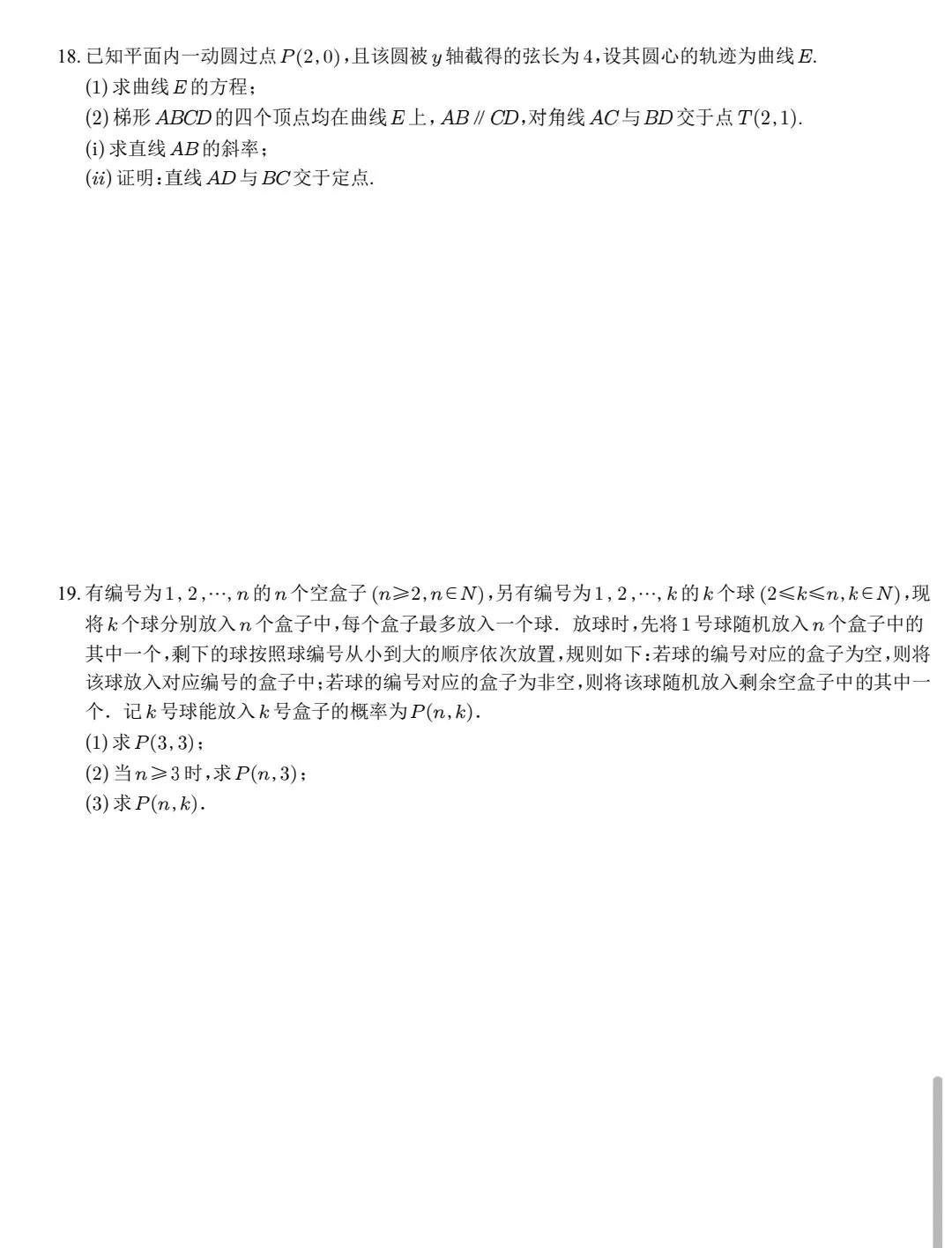 近五年武汉市调考数学试卷合集 第10张